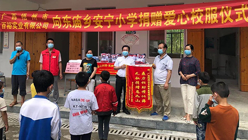 愛心回饋 筑夢教育 | 百裕集團(tuán)愛心公益行，情系山區(qū)學(xué)子