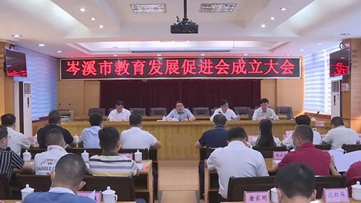 岑溪市成立教育發(fā)展促進(jìn)會(huì)，百裕集團(tuán)支持教育事業(yè)發(fā)展