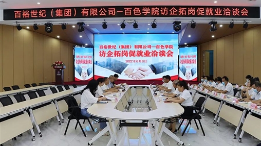 訪企拓崗促就業(yè) | 百色學(xué)院黨委副書記徐魁峰蒞臨百裕考察調(diào)研