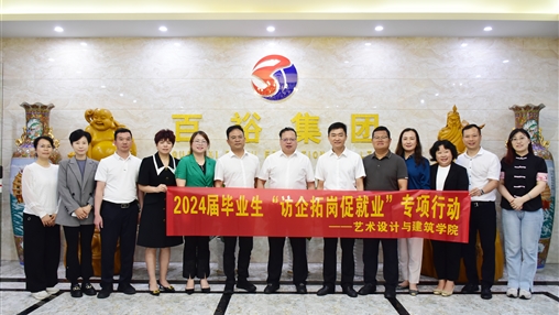 產(chǎn)教融合 知行合一 | 廣西經(jīng)貿(mào)職業(yè)技術(shù)學(xué)院校長(zhǎng)羅生芳帶隊(duì)蒞臨百裕集團(tuán)開(kāi)展“訪企拓崗促就業(yè)”專項(xiàng)活動(dòng)