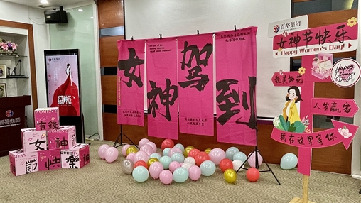 巾幗綻芳華|百裕集團(tuán)開展三·八國(guó)際婦女節(jié)系列活動(dòng)